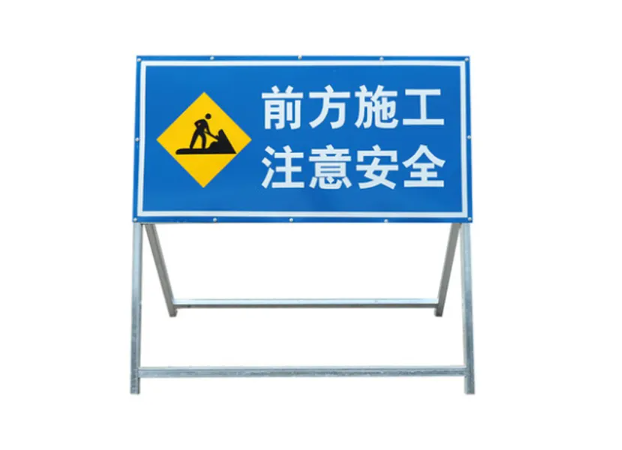 施（shī）工警示（shì）牌